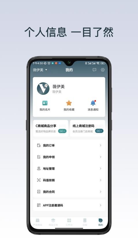 薇伊美官网版v6.2.9截图4