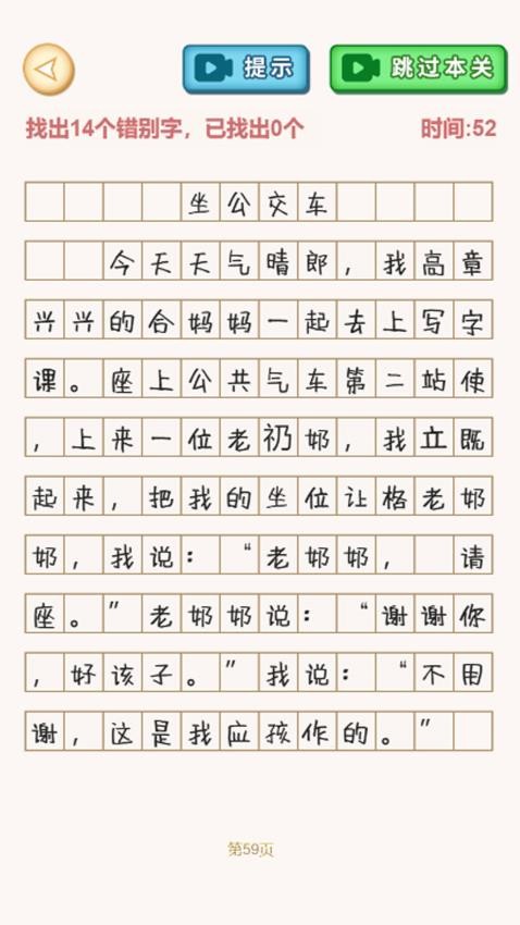 文字找不同(4)