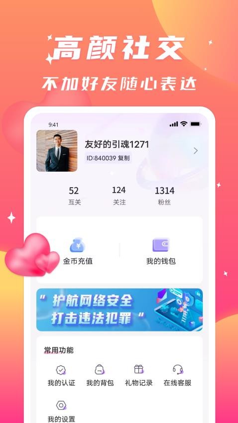 寻聊最新版v1.3.9截图3