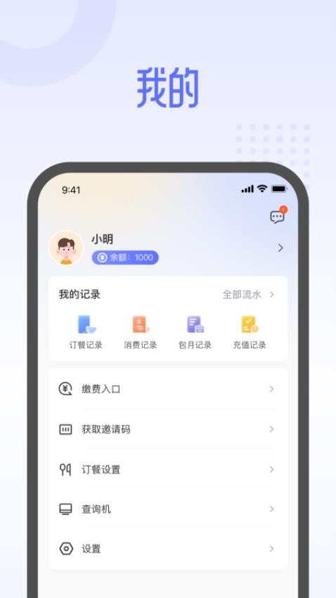 平安云厨app(2)