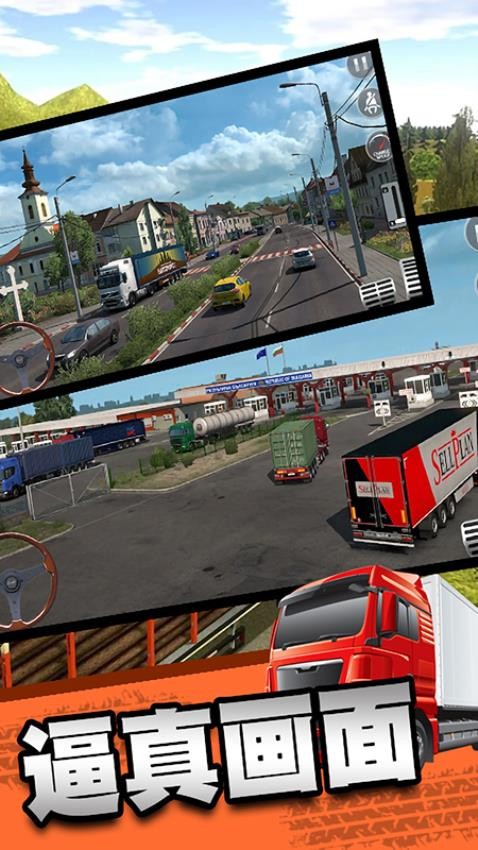 欧洲卡车模拟器3D(4)