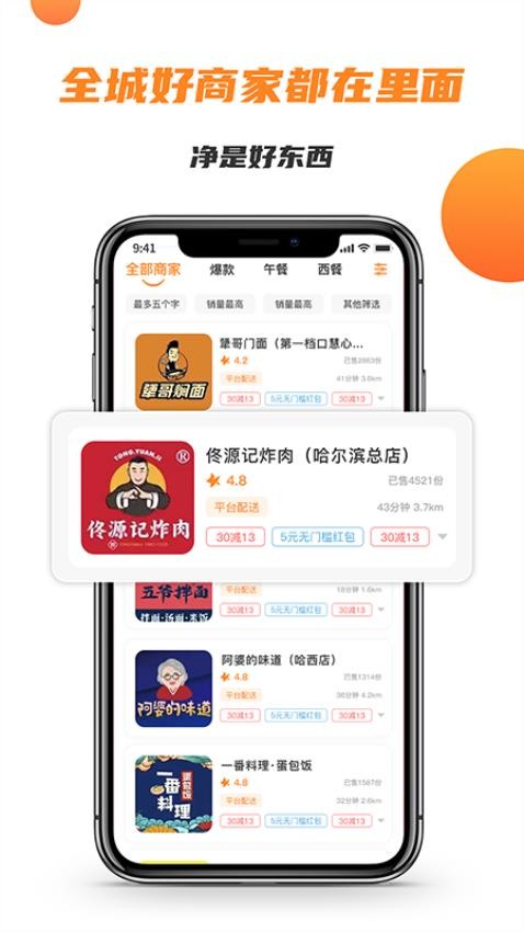 禾适外卖官网版v5.6.20231023截图3