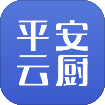 平安云厨app