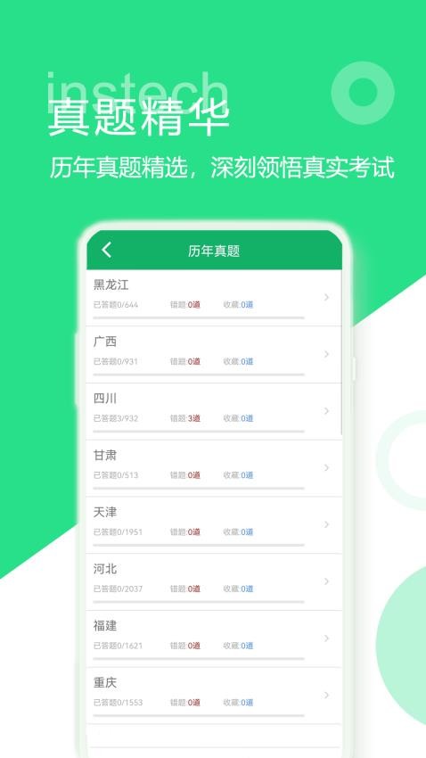 教师招聘考试题库官方版v7.4.27.20231024截图1