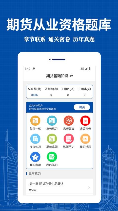 期货从业资格易题库APP(2)