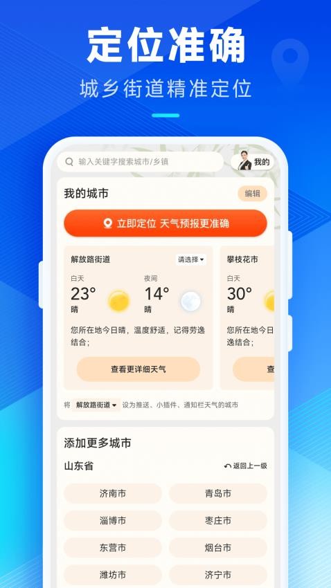 希望天气最新版v2.13.00截图3