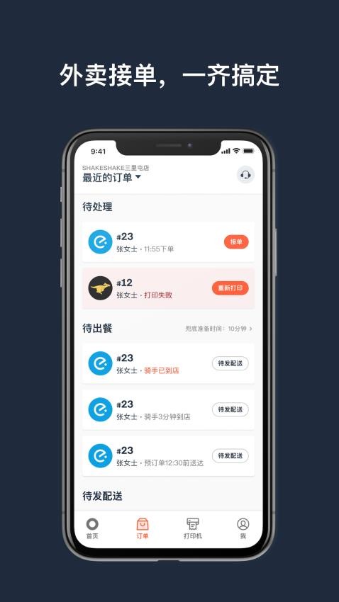 水獭掌柜appv4.7.0-retail-china(2)