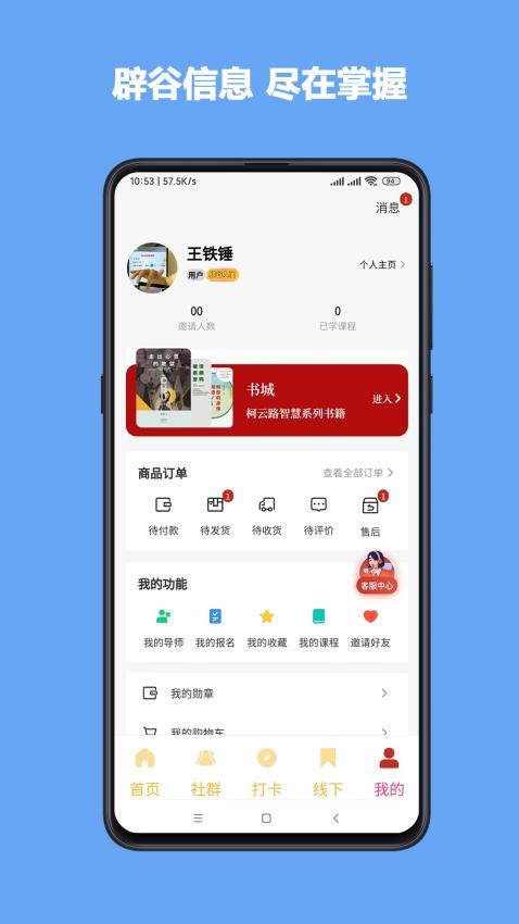 学辟谷appv1.6.8截图3