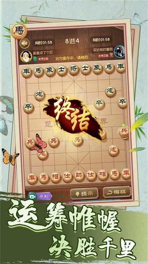 一起下象棋(1)