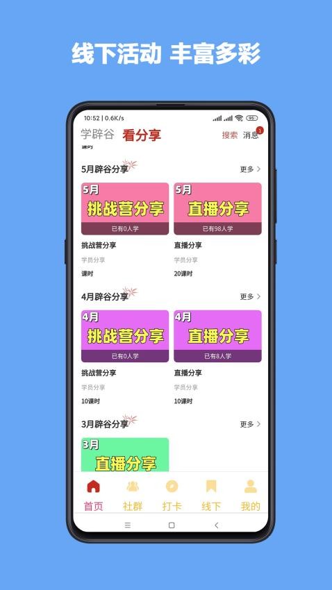 学辟谷appv1.6.8截图2