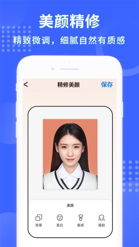 智能证件照换底APPv1.2.9截图3