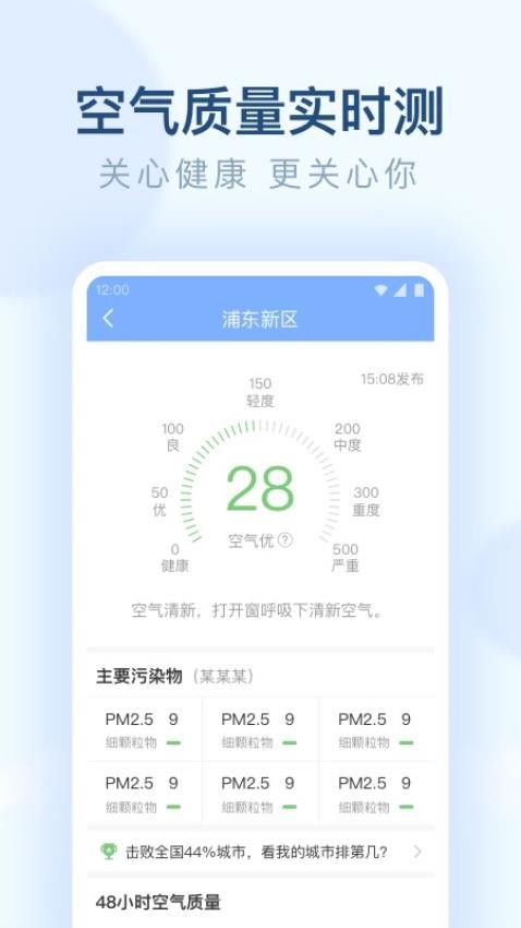 朗朗天气官方版v1.9.30截图2