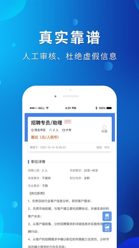 茂名招聘网手机版v1.9.1截图2