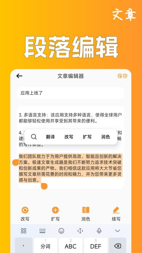 极速文章生成器appv3.2.0(5)