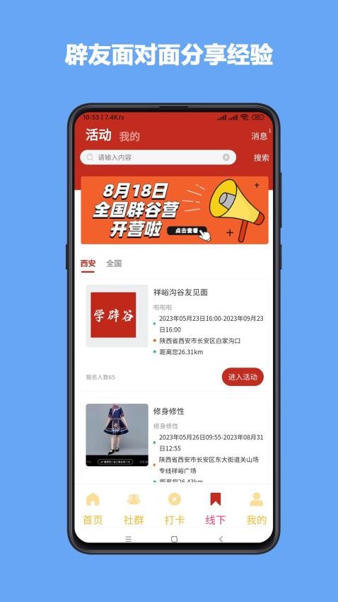 学辟谷appv1.6.8截图4