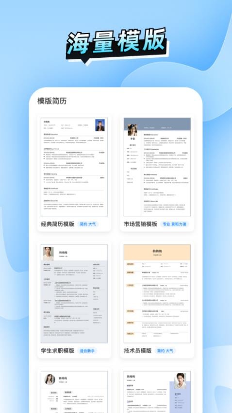 简历速做APPv2.3截图2