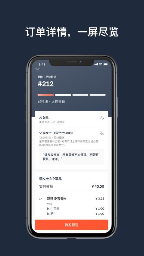 水獭掌柜appv4.7.0-retail-china截图1