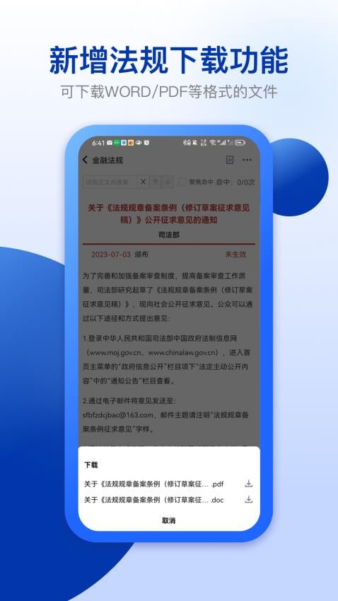 法询智库app(2)