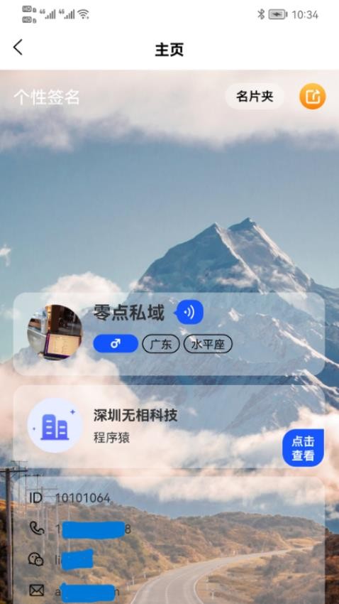 零点私域官方版v1.0.1.89(2)