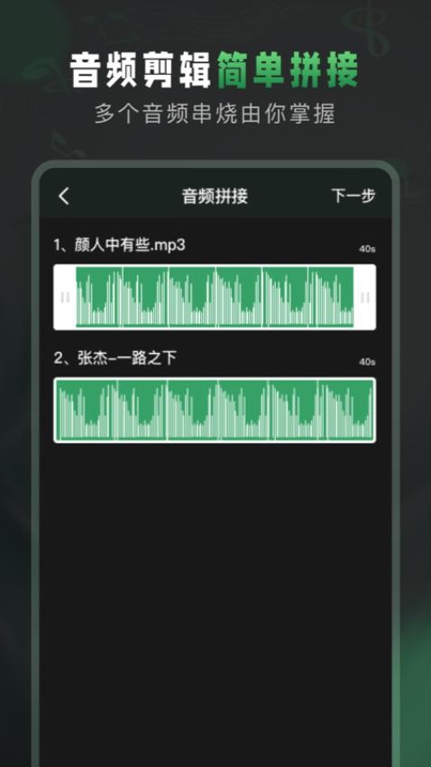 Au音频剪辑免费版v2.0.1截图2