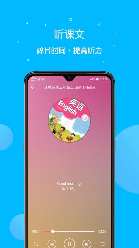 课本点读通appv4.9.3(4)