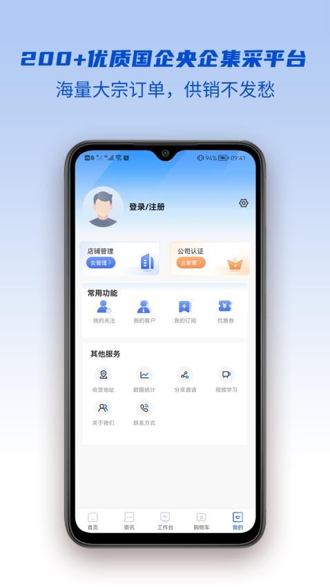 山高材料平台APPv3.2.7截图1