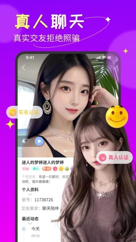 听缘APPv2.4.3截图2