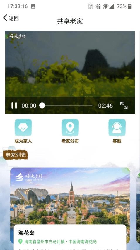 嗨走乡村最新版v2.4.2截图1