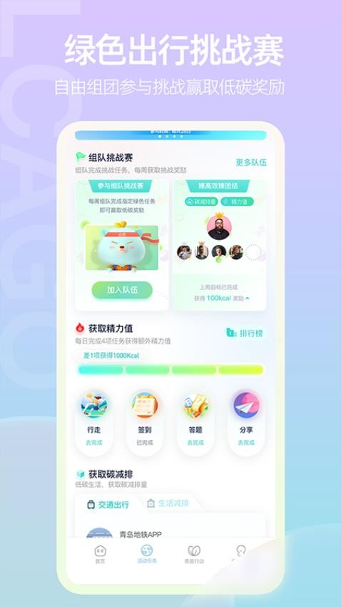 青碳行官网版v1.4.6截图4