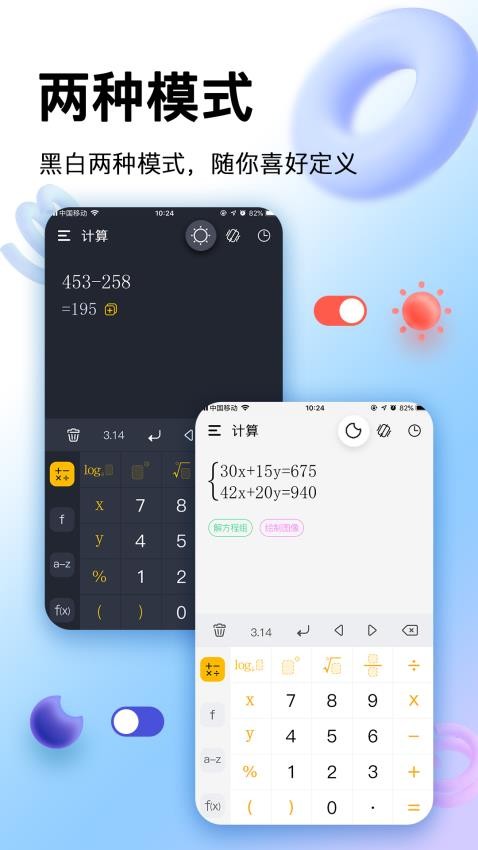 学生超级计算器app(5)