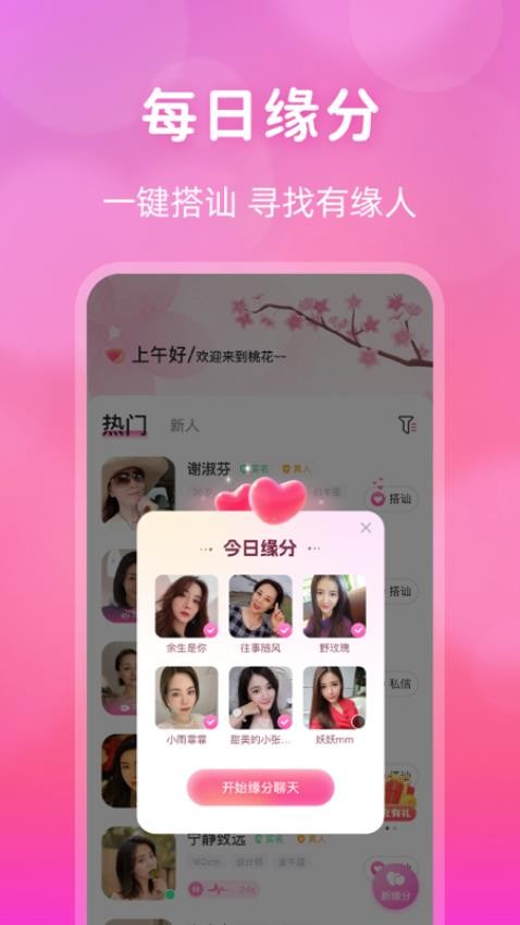 桃花交友同城视频约会app(2)