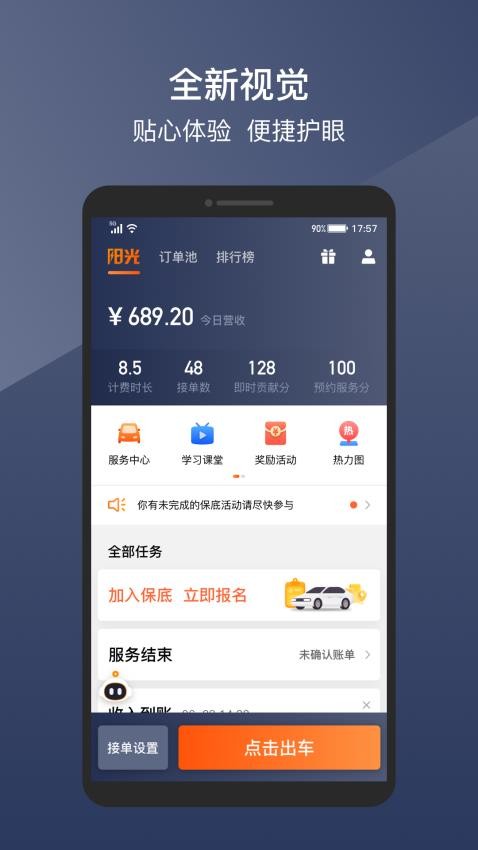 阳光车主官网版v6.39.0截图4