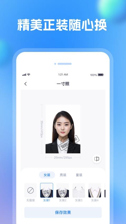 智颜证件照APP(3)