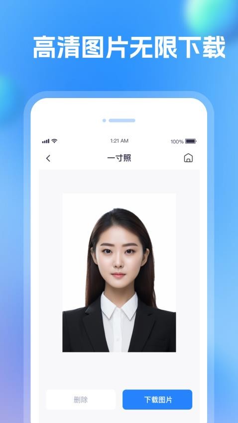 智颜证件照APP(4)