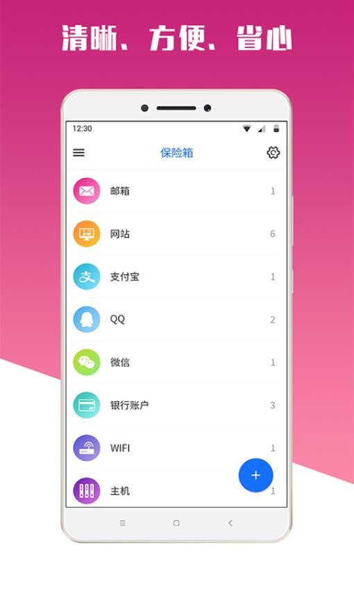 MIMA软件v1.6.3截图3