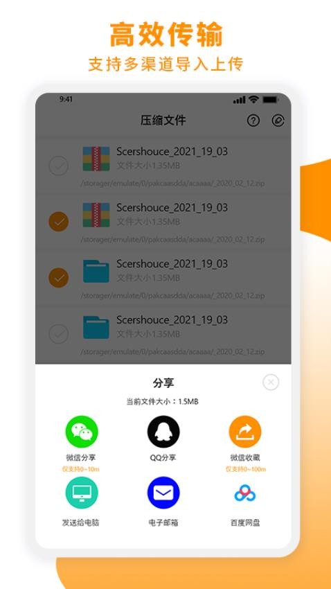 Zip解压大师官方版v2.7截图3