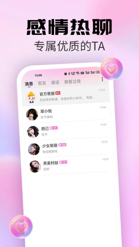 甜优聊APPv1.0.5截图4