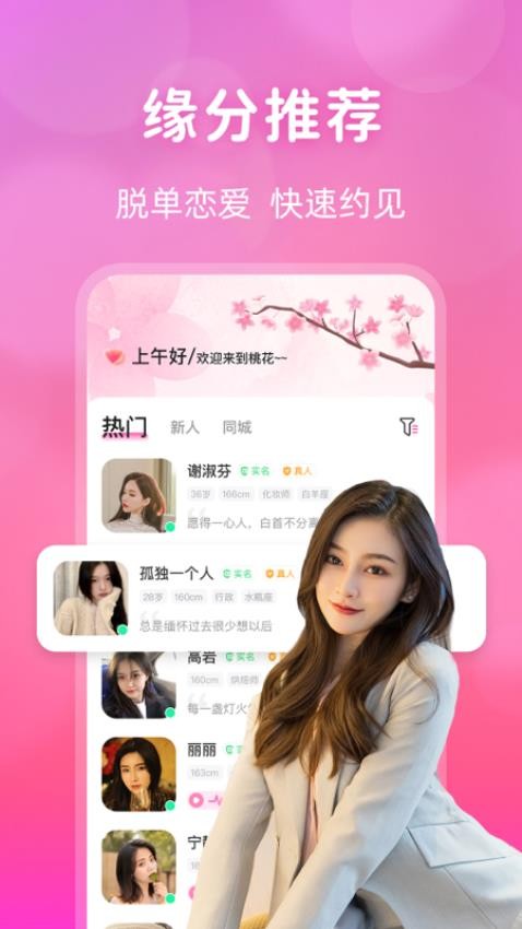 桃花交友同城视频约会app(3)
