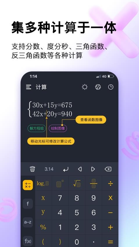 学生超级计算器appv2.1.9截图1