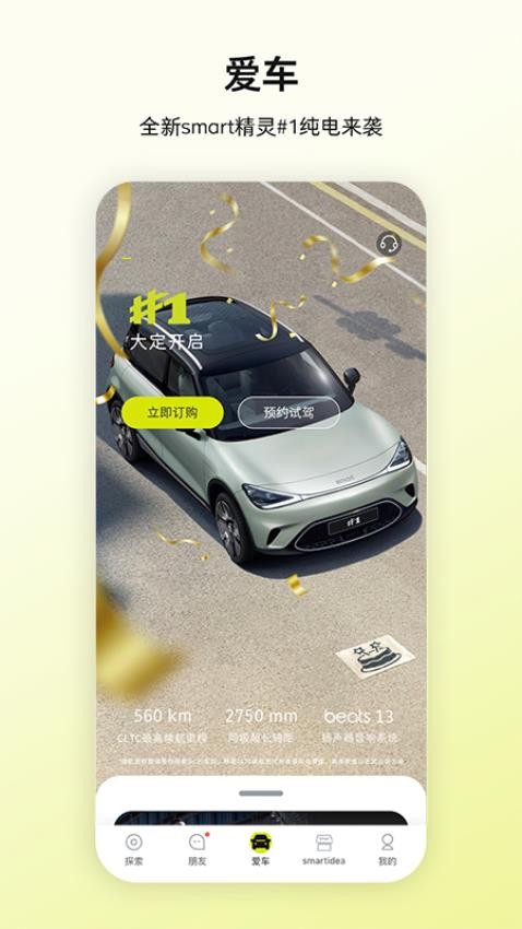 smart汽车官网版v5.8.6截图1