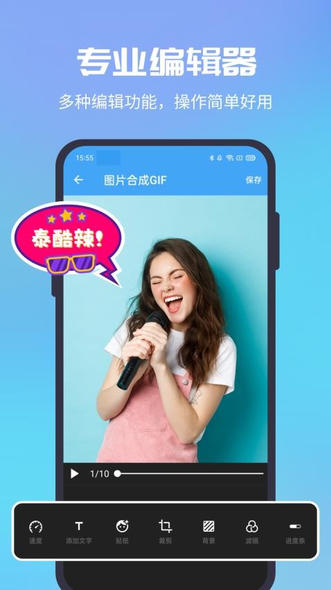 GIF助手安卓版v3.9.13截图1