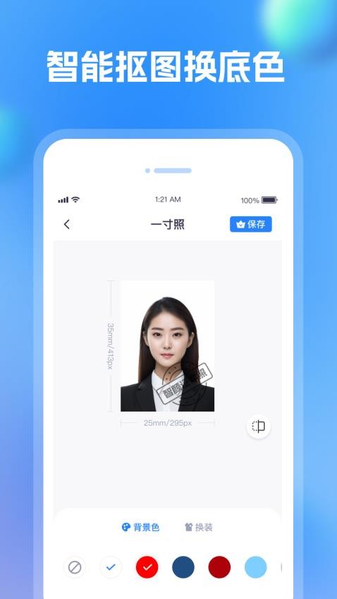 智颜证件照APP(2)