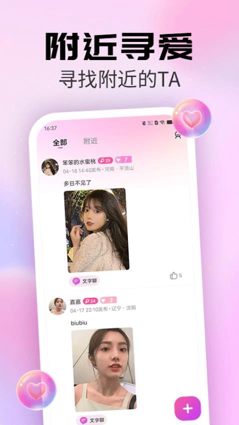 甜优聊APPv1.0.5截图1