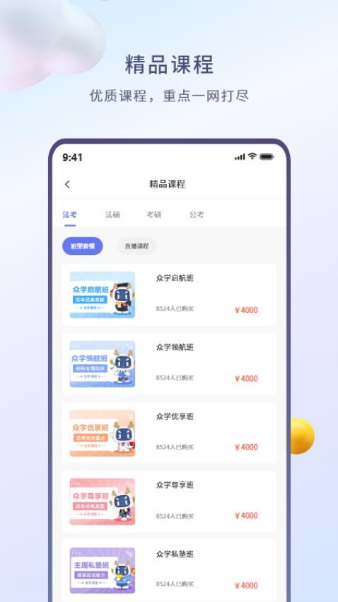 众学无忧appv3.2.1截图2