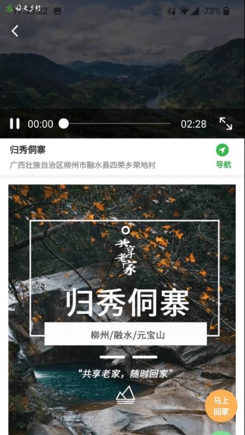 嗨走乡村最新版v2.4.2截图4