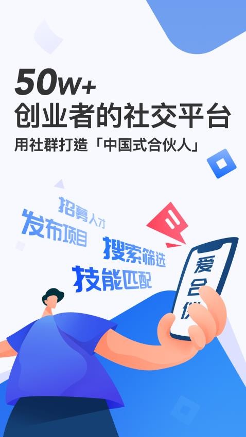 爱合伙创业项目交流和协作appv5.1.6截图1