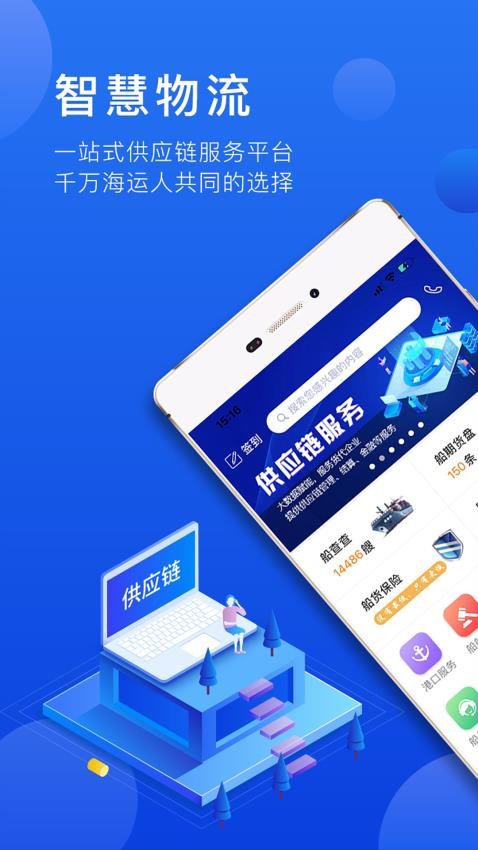 携船网官网版v4.1.5截图1