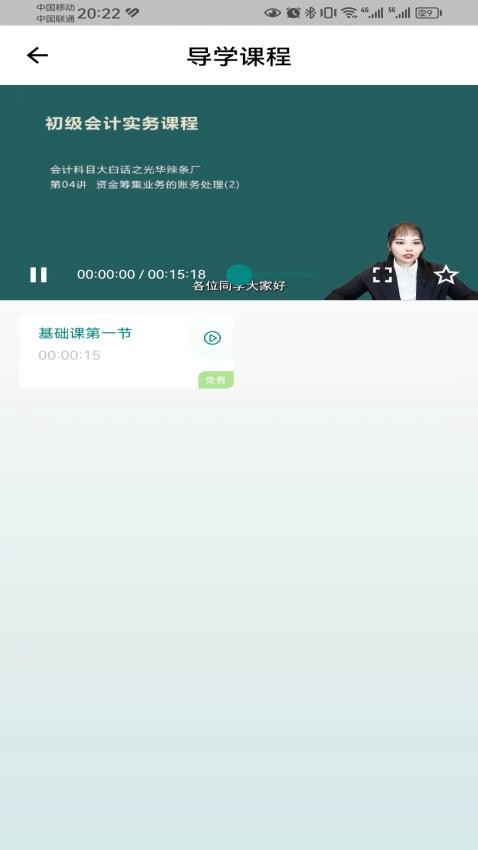 锦小鲤会计课堂APPv1.0.12截图4