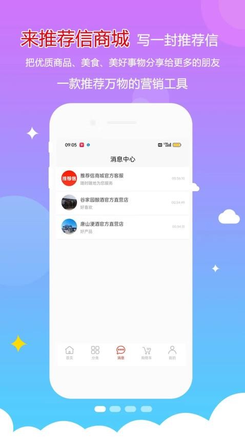 推荐信商城APP(2)