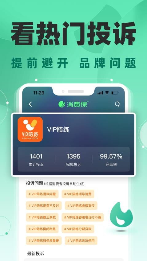 消费保官网版v9.7.7(4)